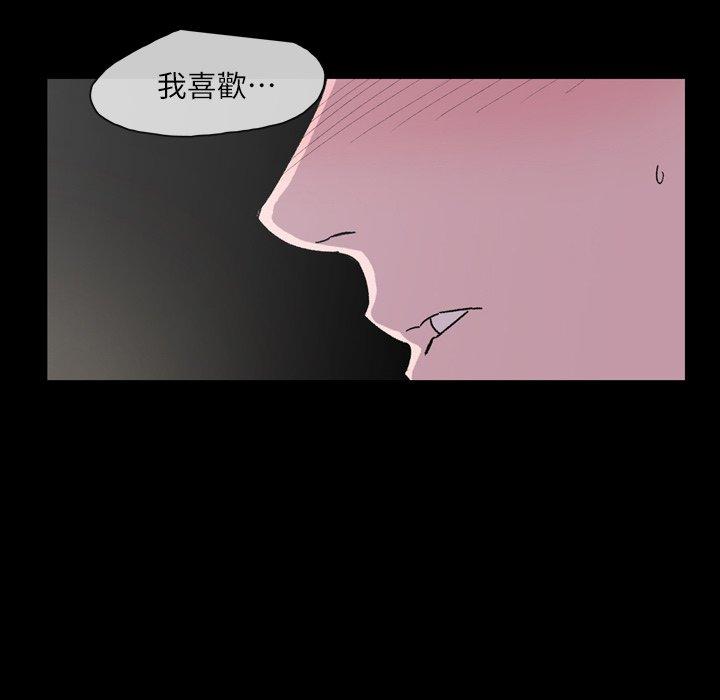 《说你喜欢我》漫画 第19話
