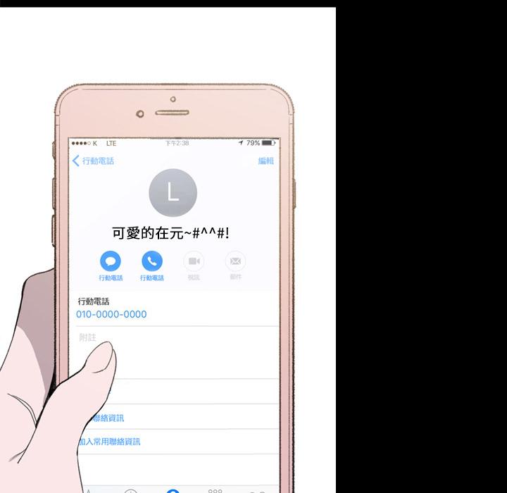 《说你喜欢我》漫画 第2話