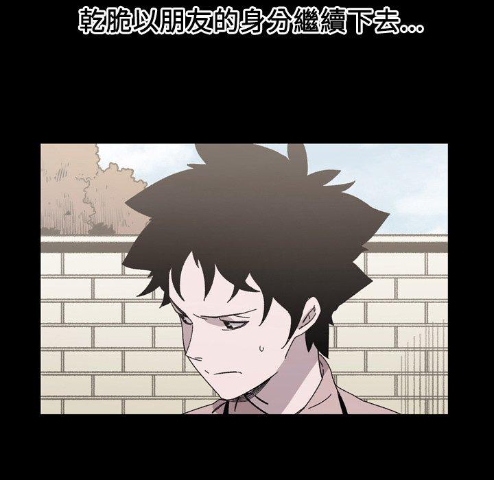 《说你喜欢我》漫画 第21話