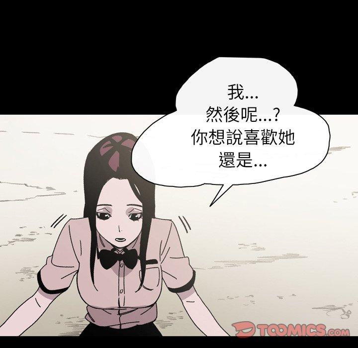 《说你喜欢我》漫画 第21話