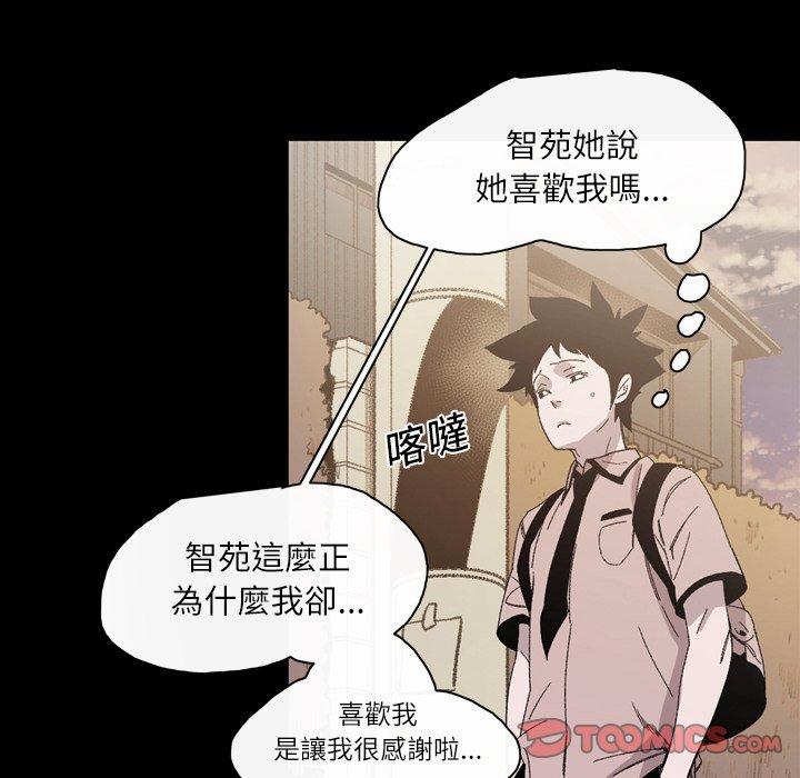 《说你喜欢我》漫画 第24話