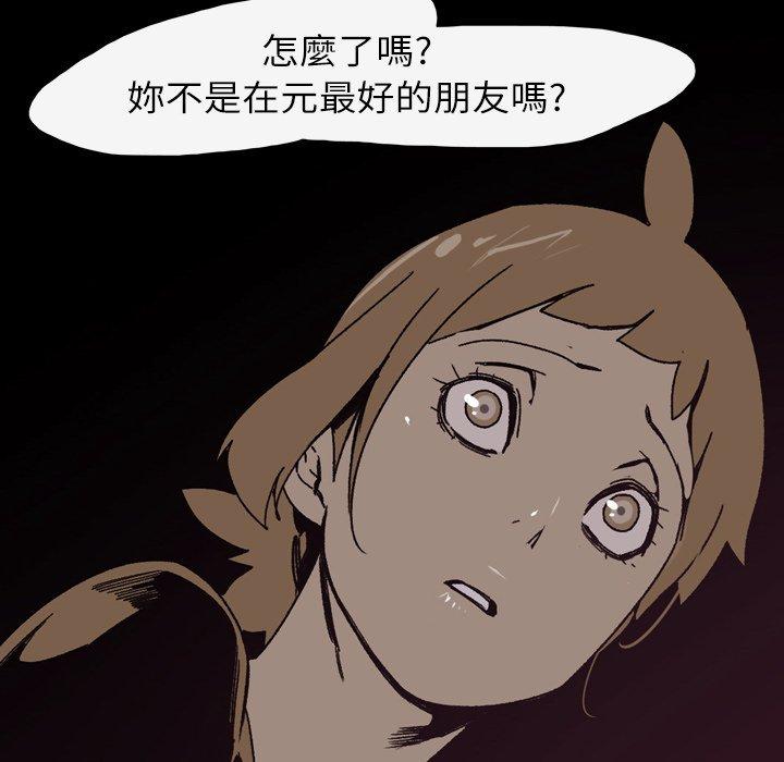 《说你喜欢我》漫画 第24話