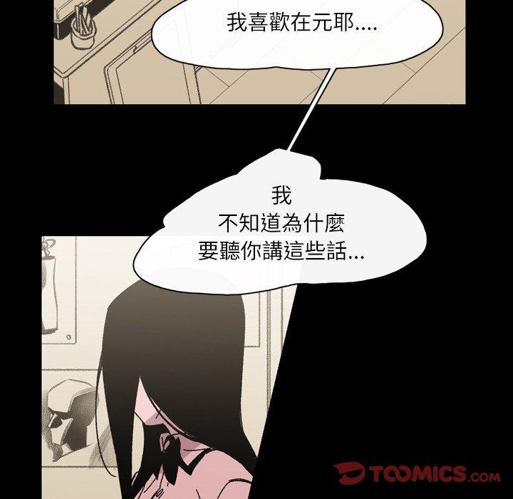 《说你喜欢我》漫画 第25話