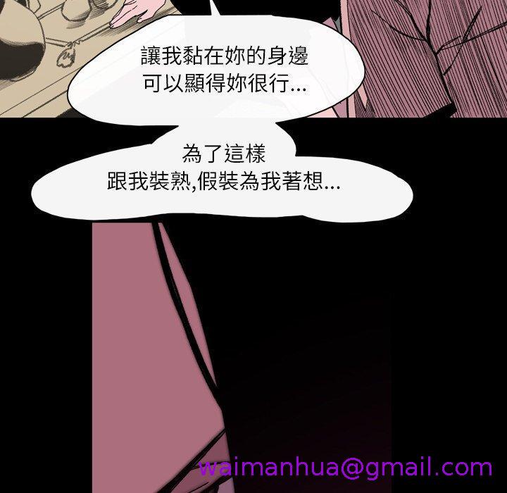 《说你喜欢我》漫画 第25話