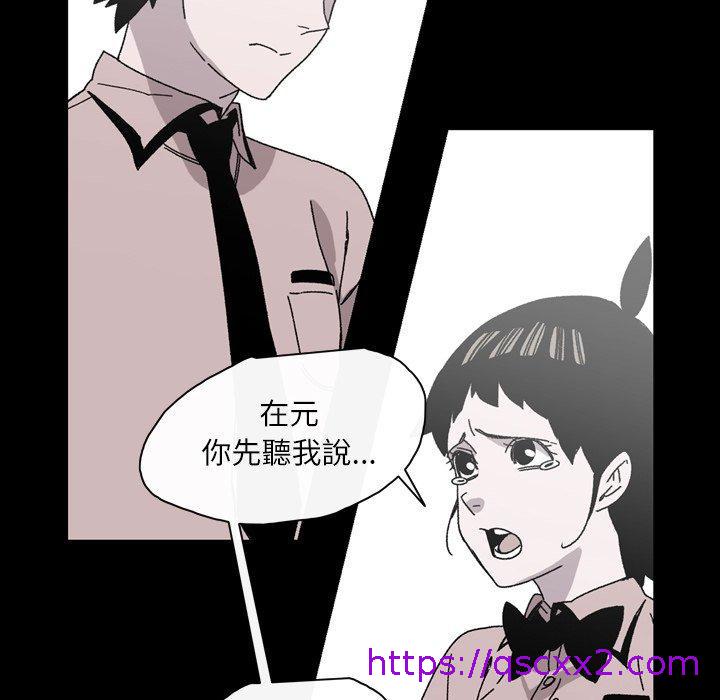 《说你喜欢我》漫画 第26話