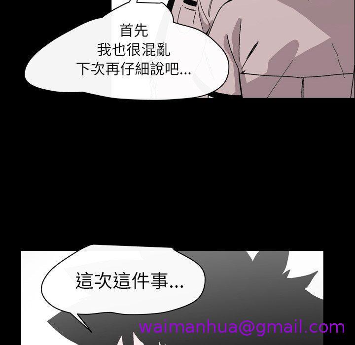 《说你喜欢我》漫画 第26話