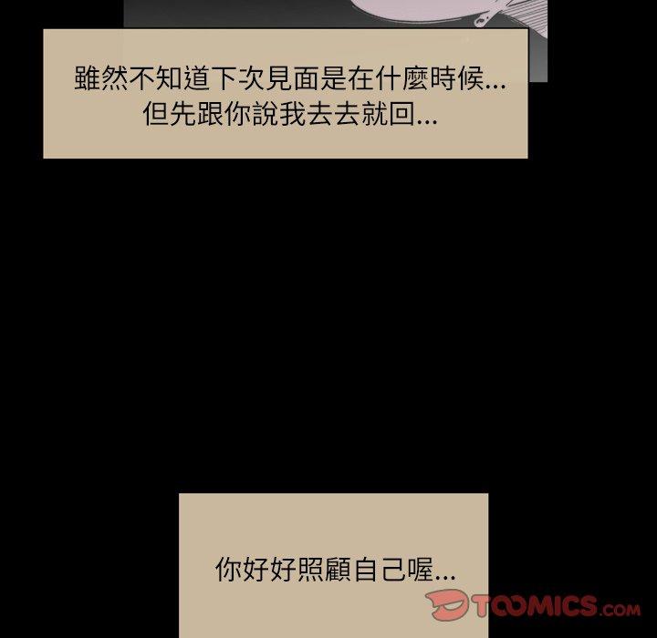 《说你喜欢我》漫画 第28話