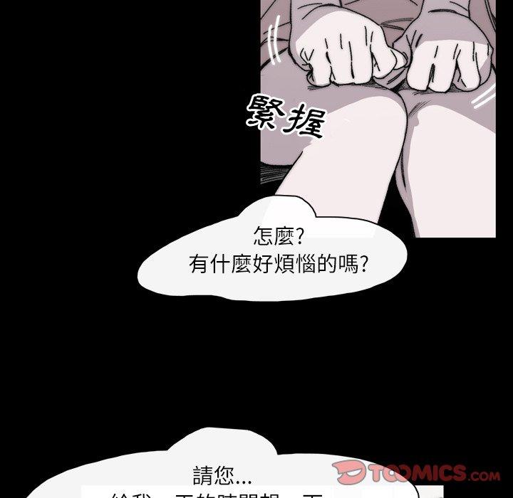 《说你喜欢我》漫画 第28話