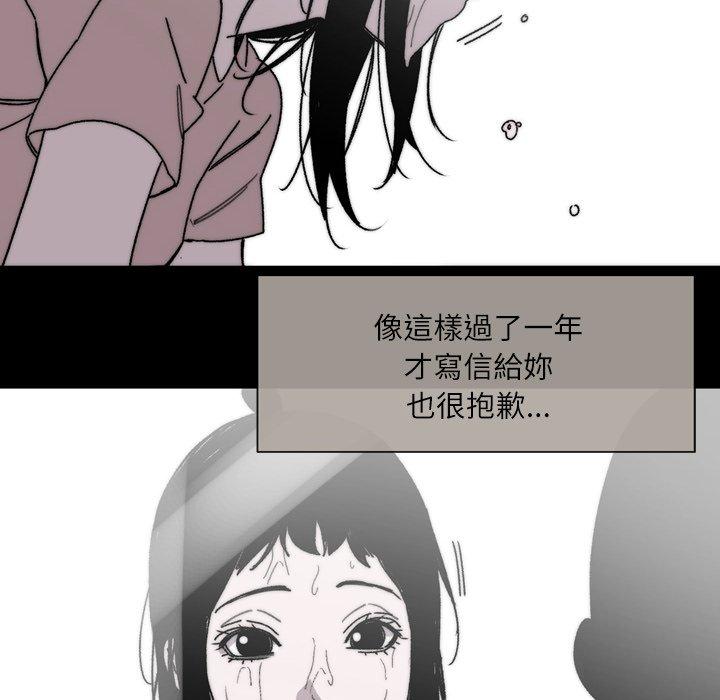 《说你喜欢我》漫画 第28話