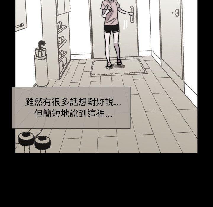 《说你喜欢我》漫画 第28話