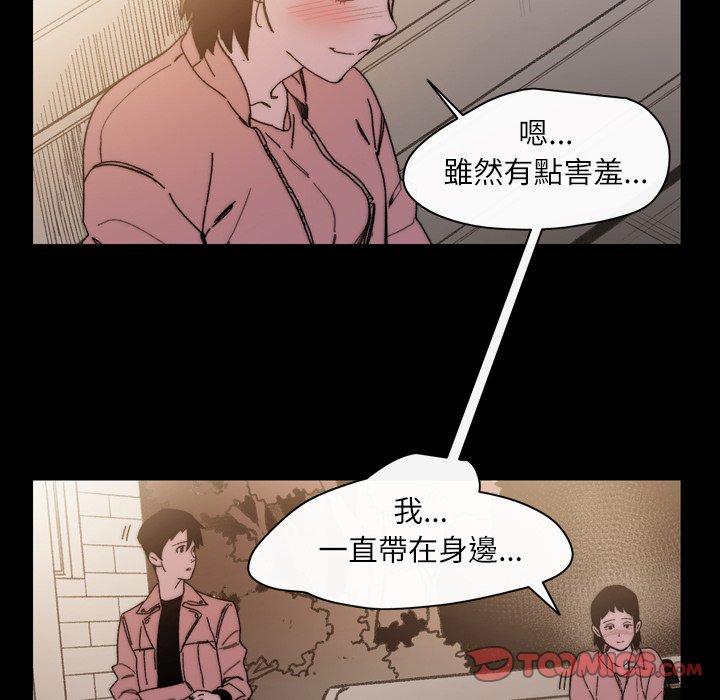 《说你喜欢我》漫画 第29話