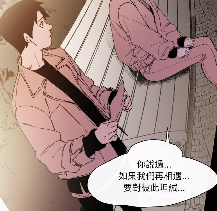 《说你喜欢我》漫画 第29話