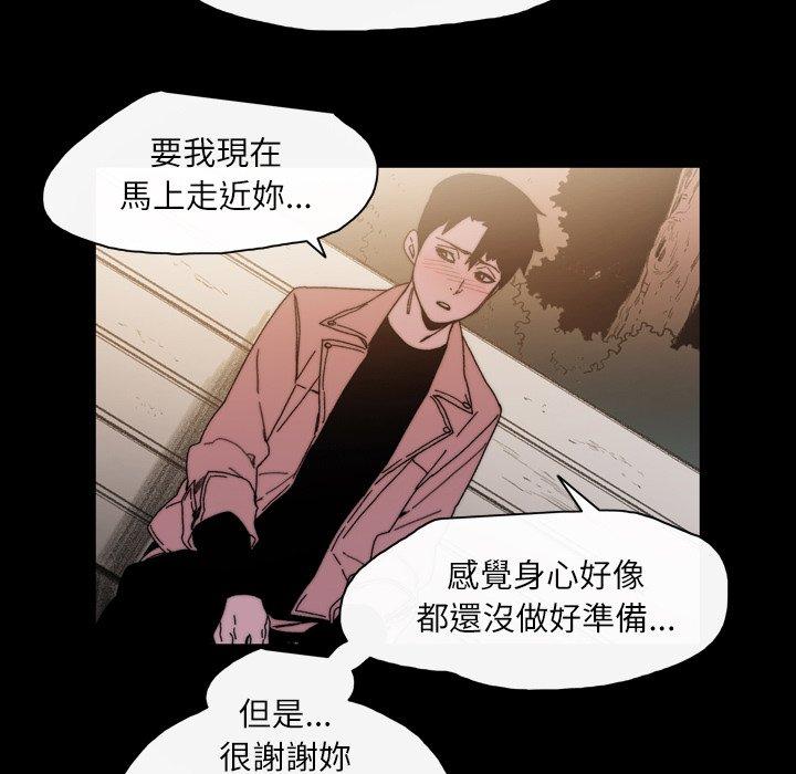 《说你喜欢我》漫画 第29話