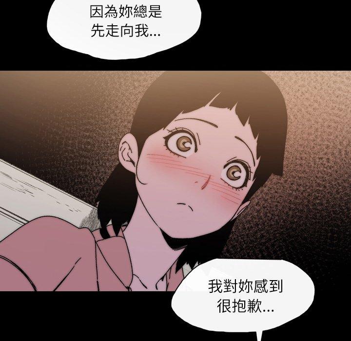 《说你喜欢我》漫画 第29話