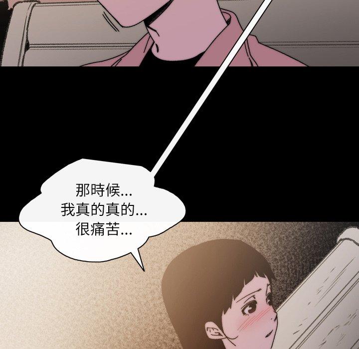 《说你喜欢我》漫画 第29話