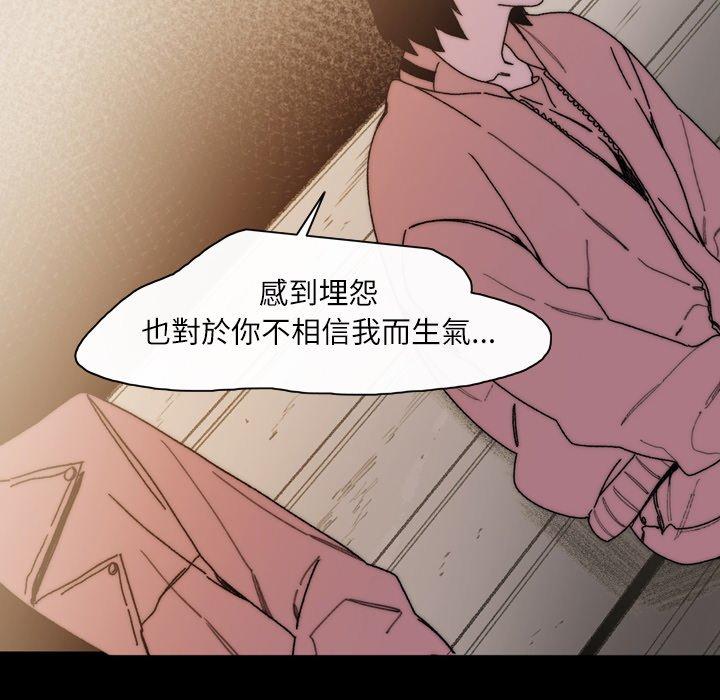 《说你喜欢我》漫画 第29話