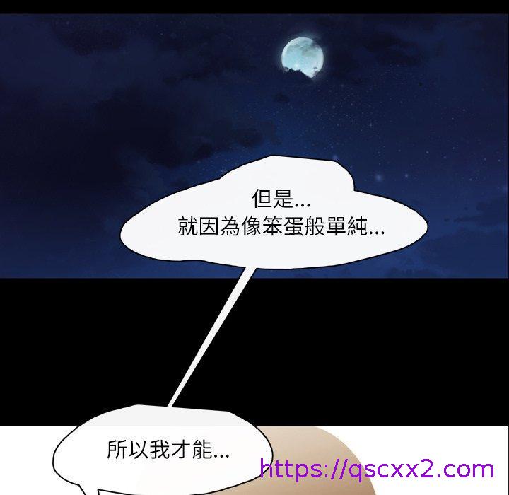 《说你喜欢我》漫画 第29話