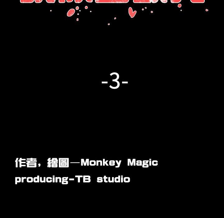 《说你喜欢我》漫画 第3話