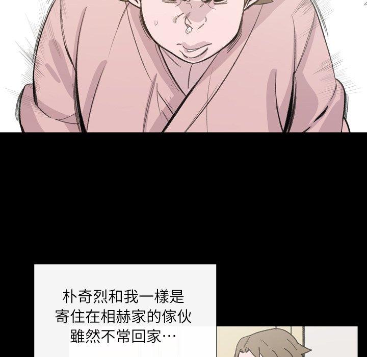 《说你喜欢我》漫画 第3話