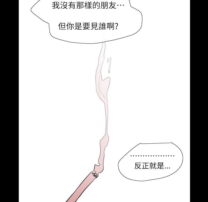 《说你喜欢我》漫画 第3話