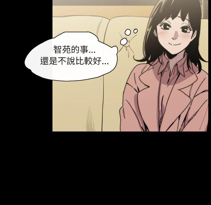 《说你喜欢我》漫画 第31話