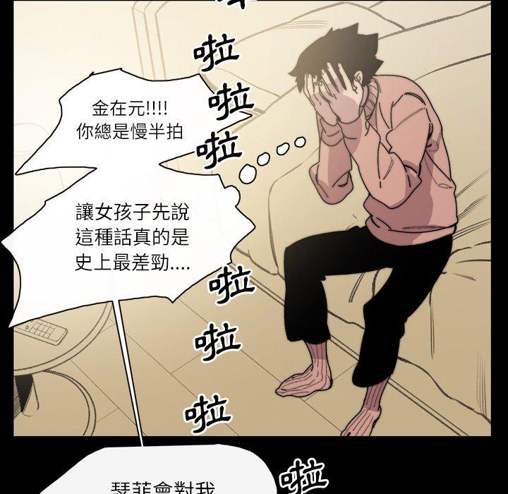 《说你喜欢我》漫画 第31話