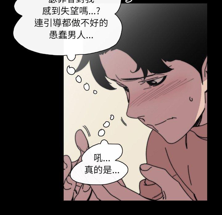 《说你喜欢我》漫画 第31話