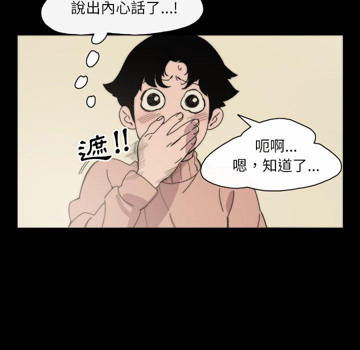 《说你喜欢我》漫画 第31話