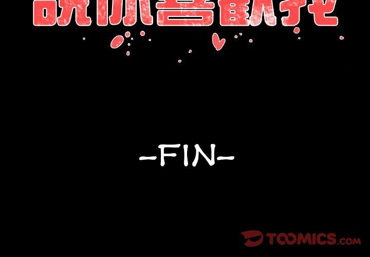 《说你喜欢我》漫画 第32話