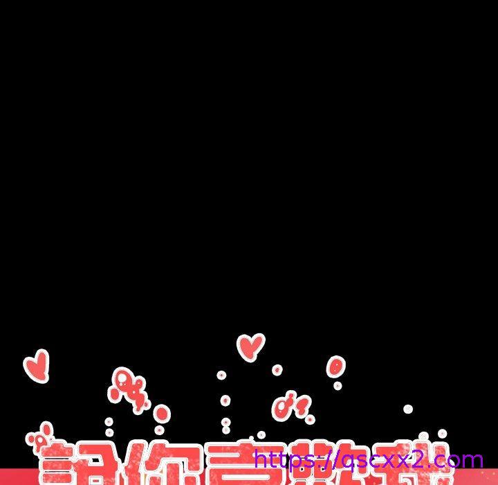《说你喜欢我》漫画 第32話