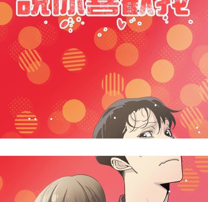 《说你喜欢我》漫画 第32話