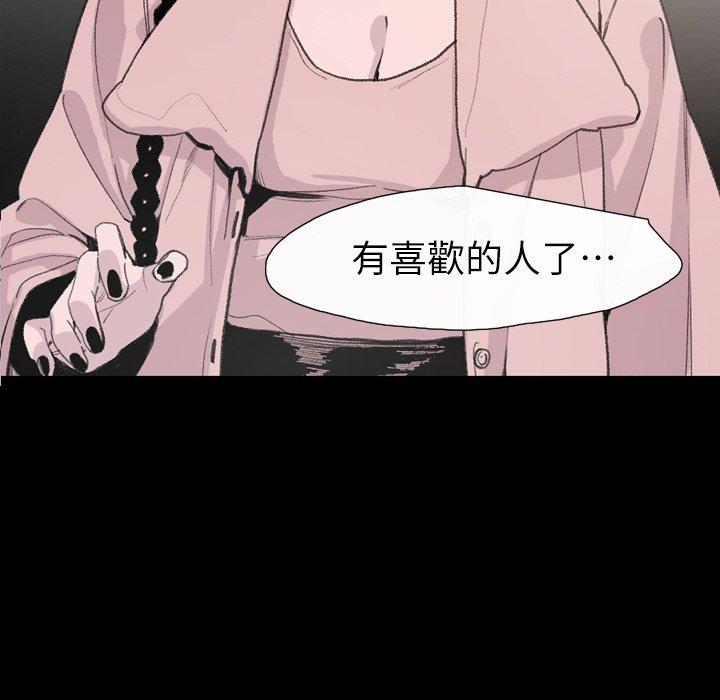 《说你喜欢我》漫画 第6話