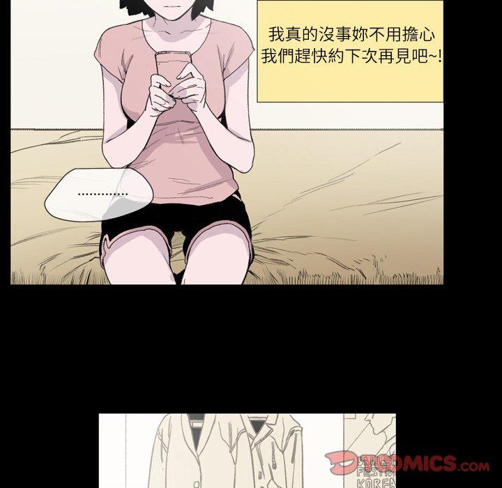 《说你喜欢我》漫画 第8話