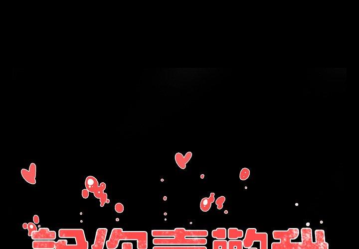 《说你喜欢我》漫画 第9話