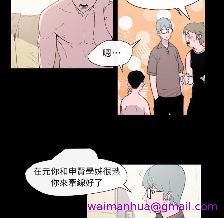 《说你喜欢我》漫画 第9話