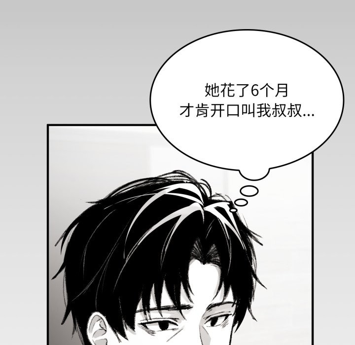 《叔叔，我們來試試吧!》漫画 第1話