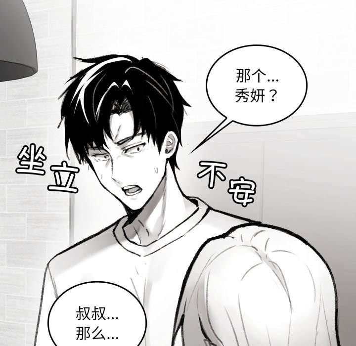 《叔叔，我們來試試吧!》漫画 第1話