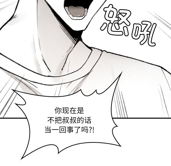 《叔叔，我們來試試吧!》漫画 第1話