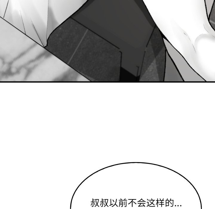 《叔叔，我們來試試吧!》漫画 第1話