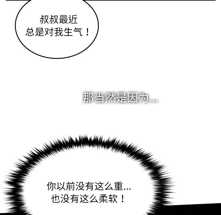 《叔叔，我們來試試吧!》漫画 第1話