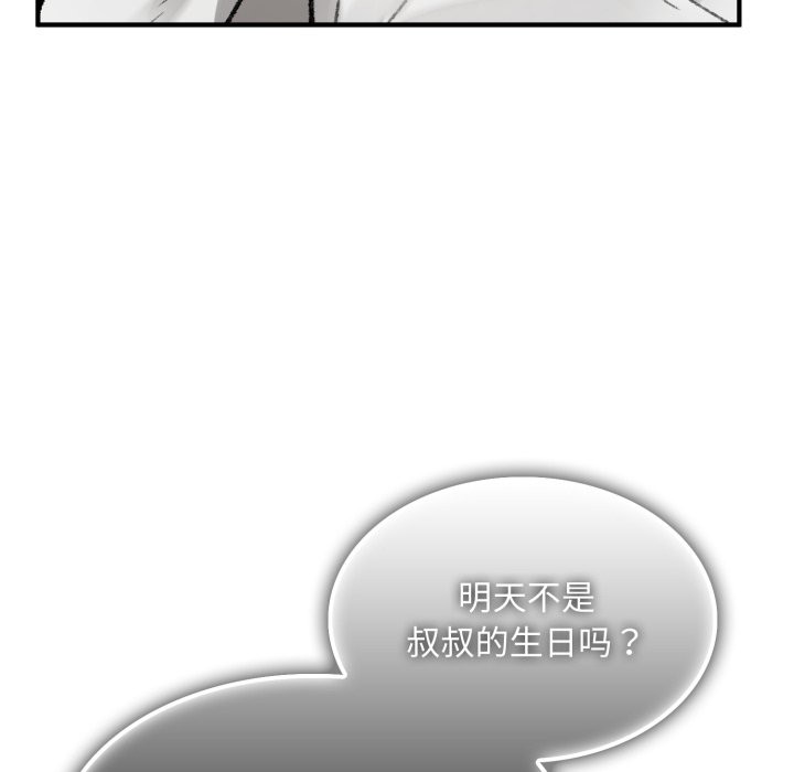 《叔叔，我們來試試吧!》漫画 第1話