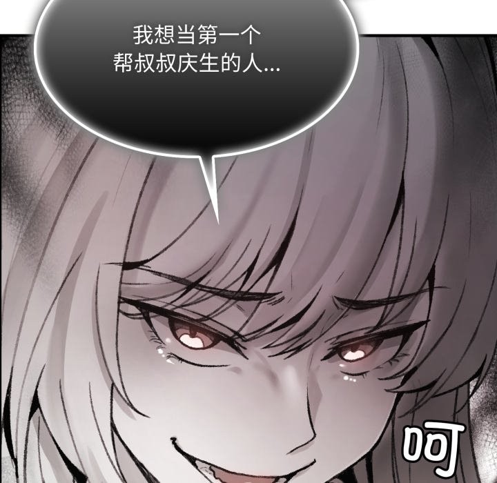 《叔叔，我們來試試吧!》漫画 第1話