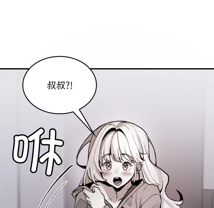 《叔叔，我們來試試吧!》漫画 第1話