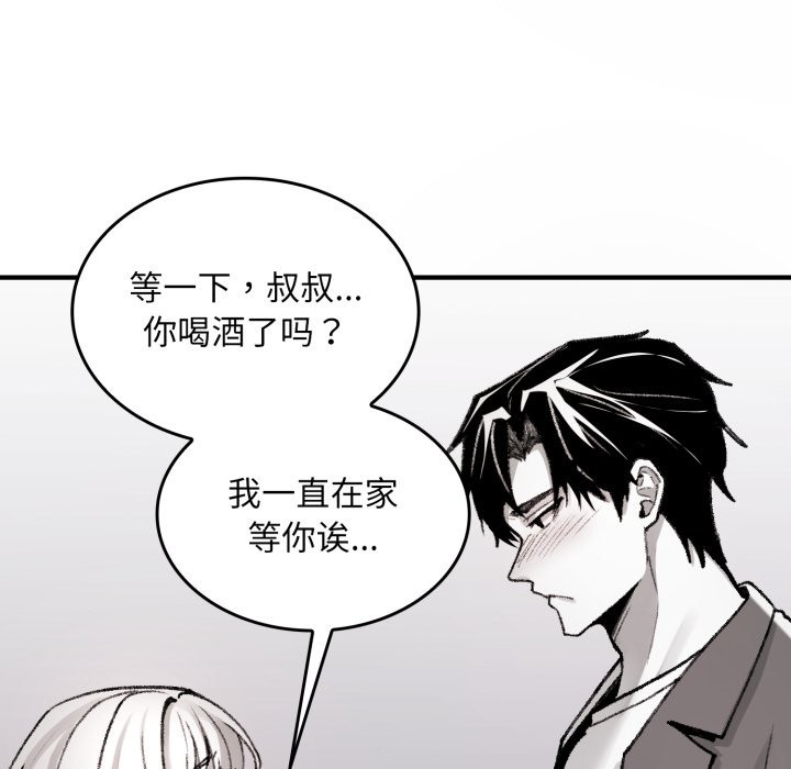 《叔叔，我們來試試吧!》漫画 第1話