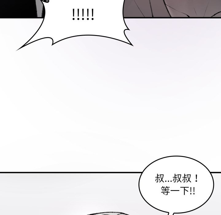 《叔叔，我們來試試吧!》漫画 第1話