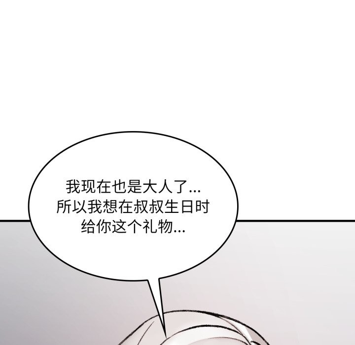 《叔叔，我們來試試吧!》漫画 第1話