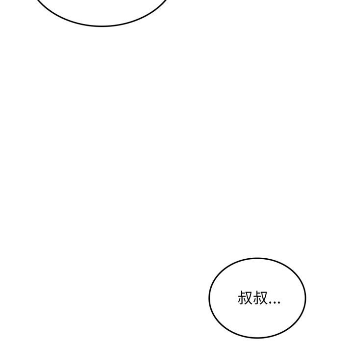 《叔叔，我們來試試吧!》漫画 第1話