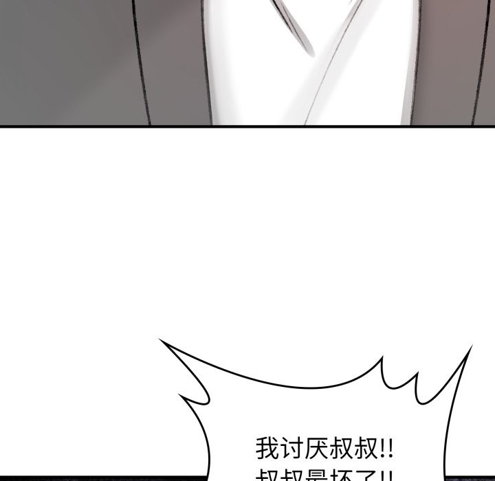 《叔叔，我們來試試吧!》漫画 第1話
