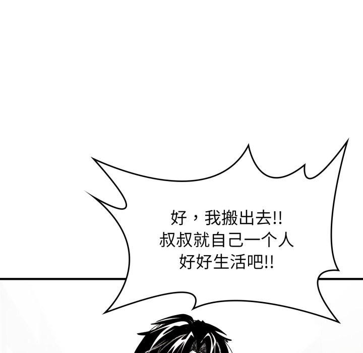 《叔叔，我們來試試吧!》漫画 第1話