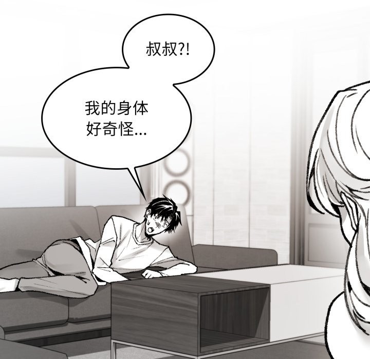 《叔叔，我們來試試吧!》漫画 第1話